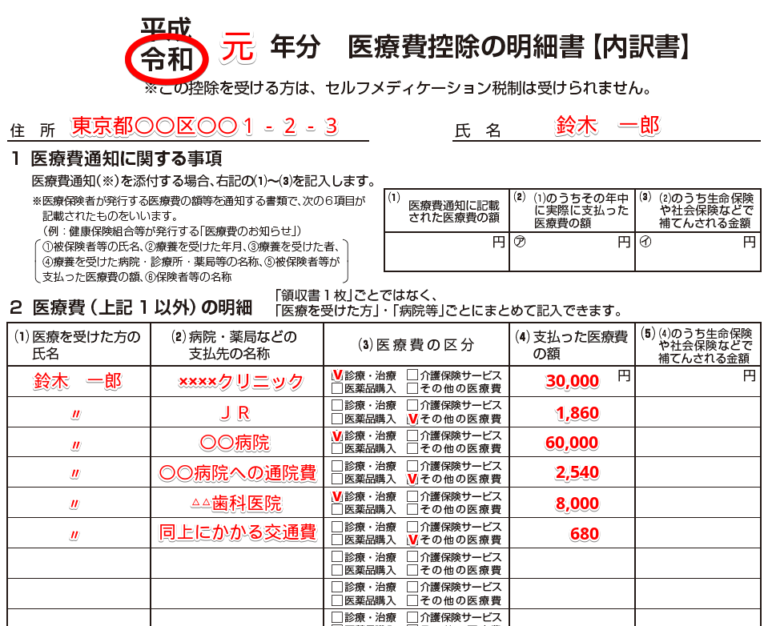 医療費控除の交通費の書き方と記入例。領収書ない時のエクセルテンプレートあり♪ お金こまち 医療費控除の交通費の書き方と記入例。領収書ない時のエクセルテンプレートあり♪ お金こまち