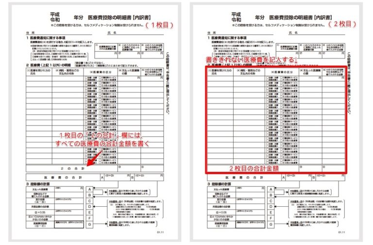 医療費控除の明細書に書ききれない時の対処法！簡単エクセル＆手書きのやり方 お金こまち